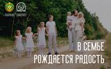 В семье рождается радость
